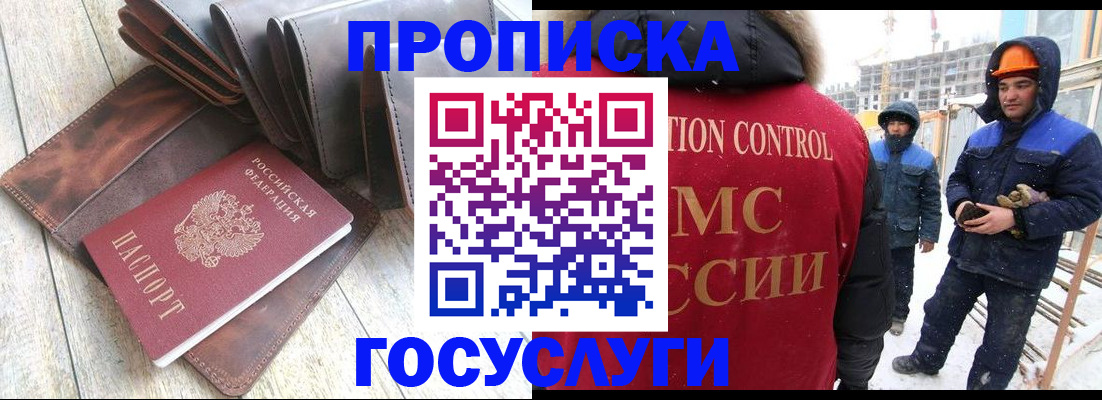 прописка для школы в Палласовке