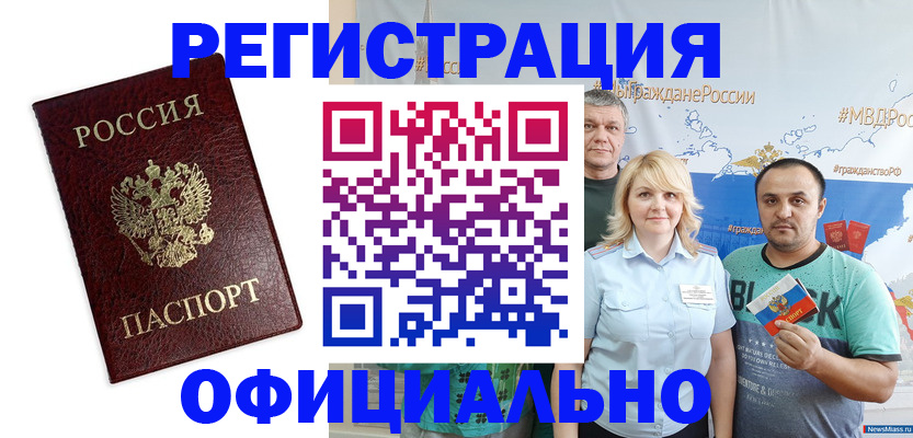 временная регистрация надежно в Палласовке
