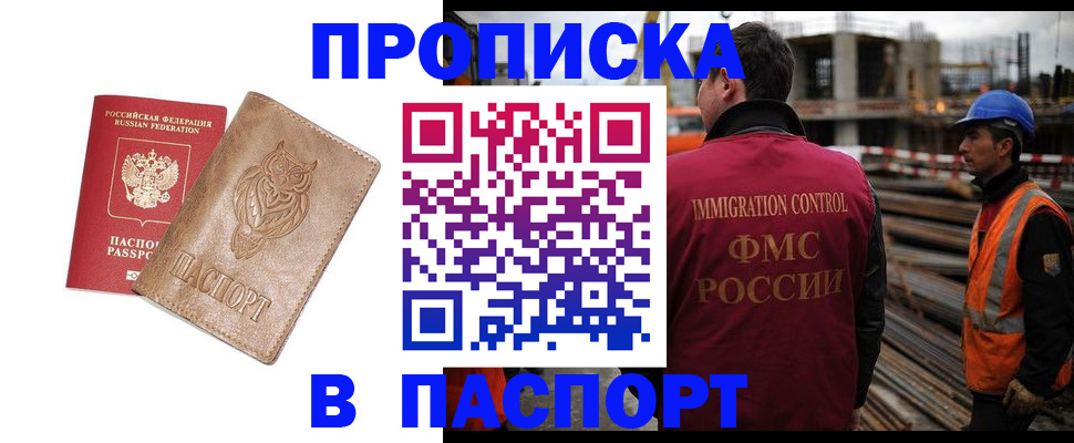 временная регистрация в квартире в Палласовке