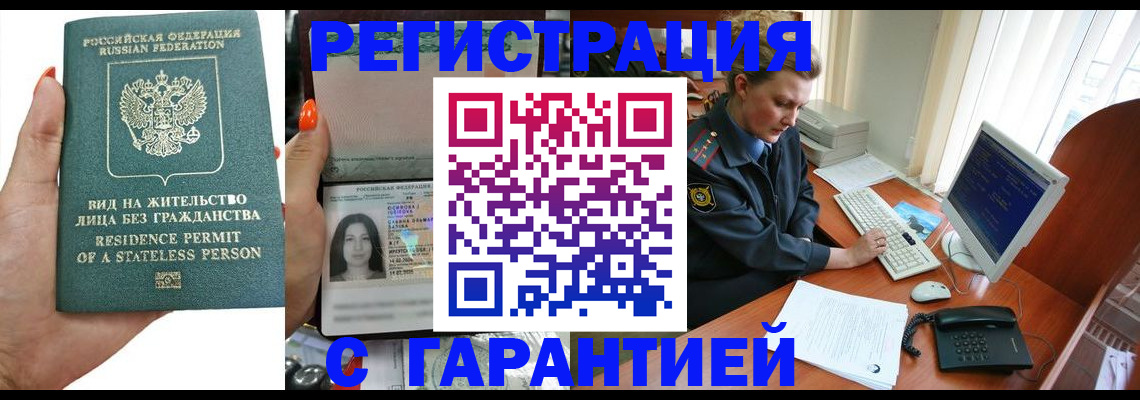 временная регистрация 2025 в Палласовке